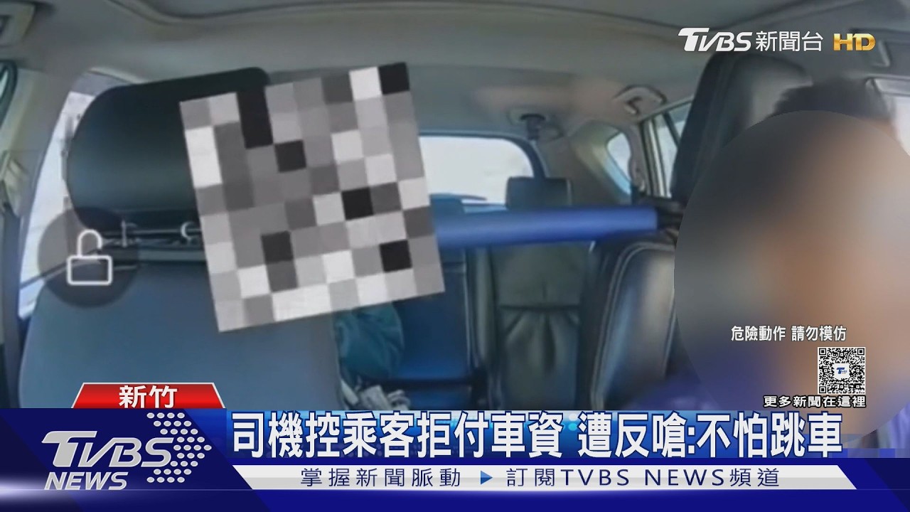 疑搭霸王車爆衝突 乘客