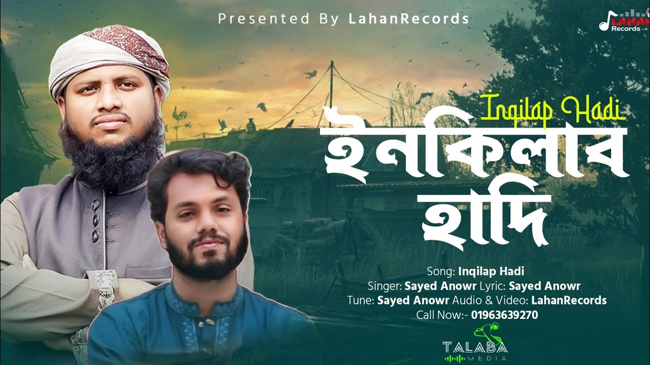 ইনকিলাব হাদি