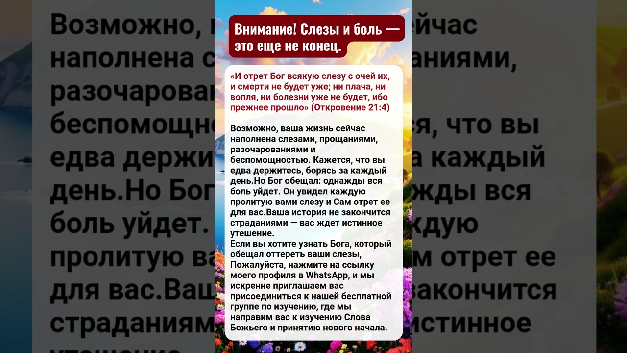 Внимание! Слезы и боль &mdash; это еще не конец.