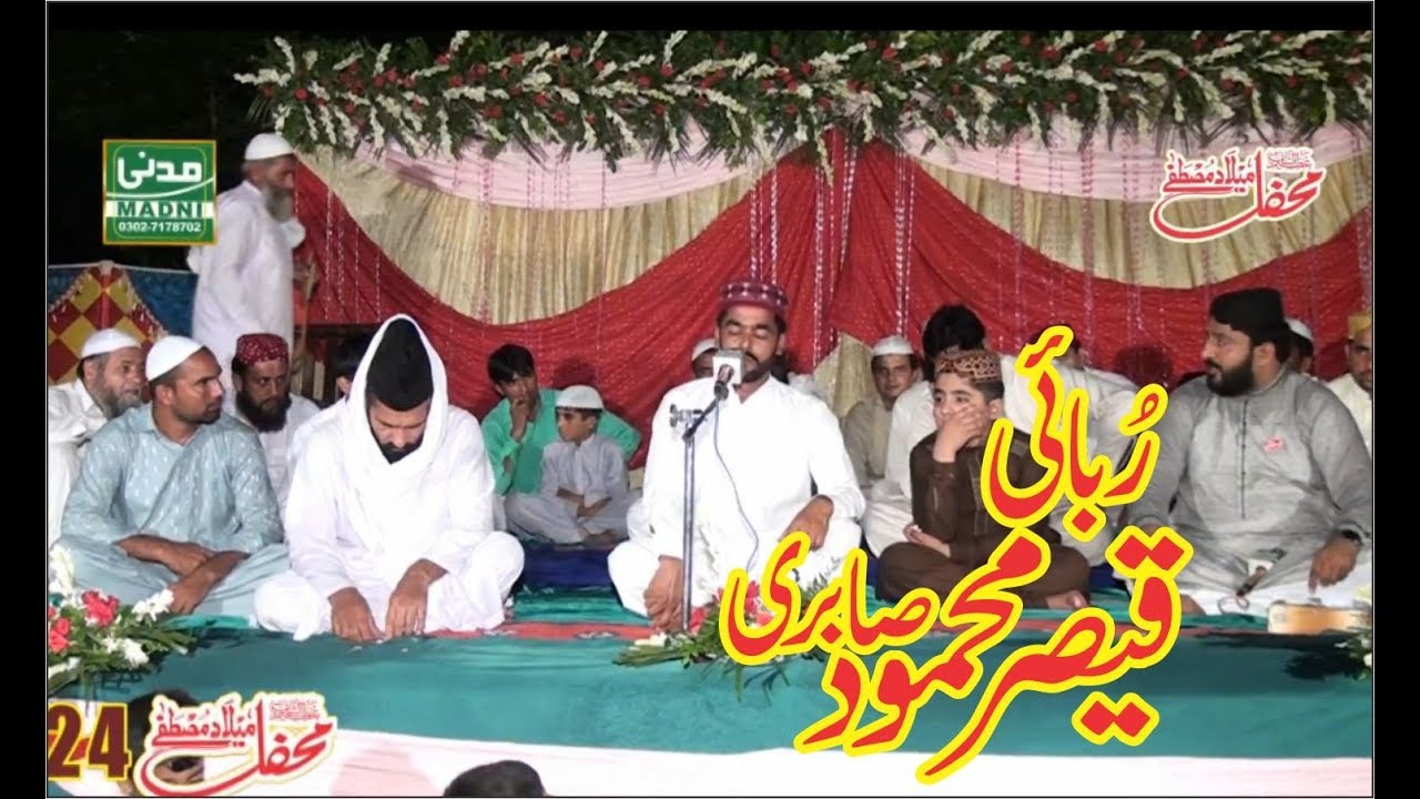 Full Copy Of  Muhammad Ali Sajan Rubai |   Qaiser Mehmood Sabri | New Rubai 2018