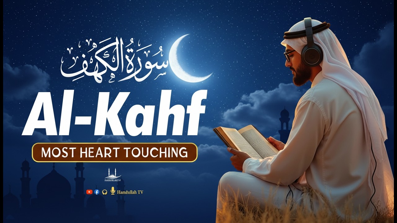 SURAH AL KAHF سورة الكهف | Viral Recitation World’s Most Emotional Quran Surah al kahf
