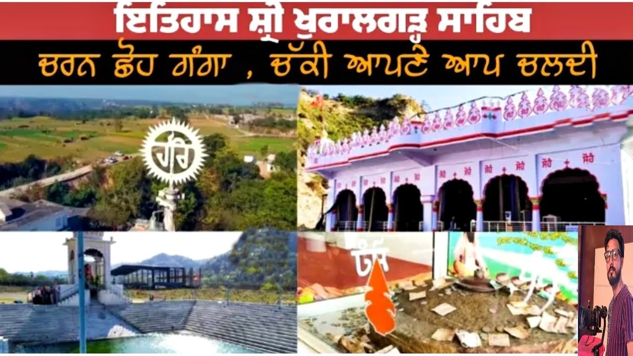 ਸ੍ਰੀ ਗੁਰੂ ਰਵਿਦਾਸ ਇਤਿਹਾਸਕ ਅਸਥਾਨ ਖੁਰਾਲਗੜ੍ਹ ਸਾਹਿਬ.Shri Guru Ravidas historical Place Khuralgarh Sahib