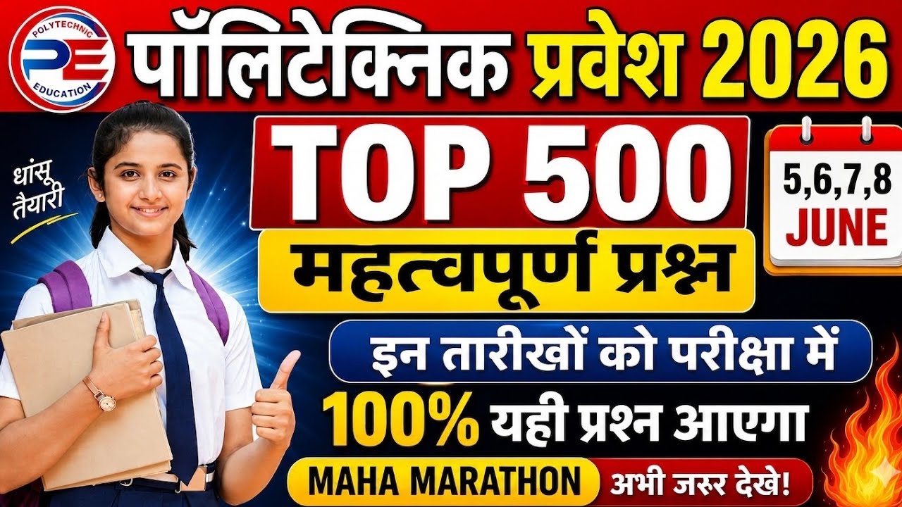 Polytechnic Exam 2026 | Up Polytechnic Maha Marathon Live | Up Polytechnic Physics & Chemistry PYQs