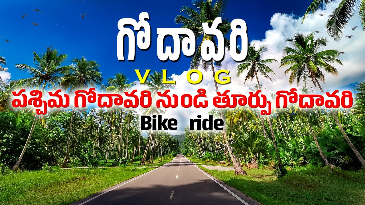 West Godavari to East Godavari Bike Ride | West Godavari Tourist Places in Telugu 2025
