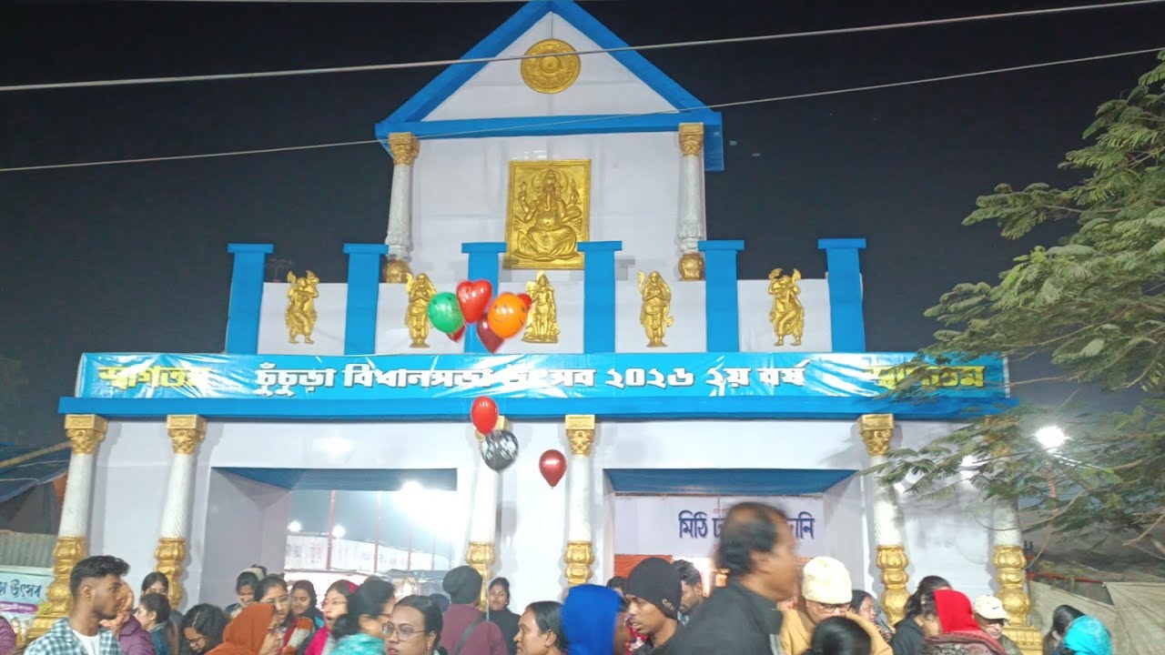 চুঁচুড়া বিধানসভা উৎসব।। Live With Emon Chattarjee