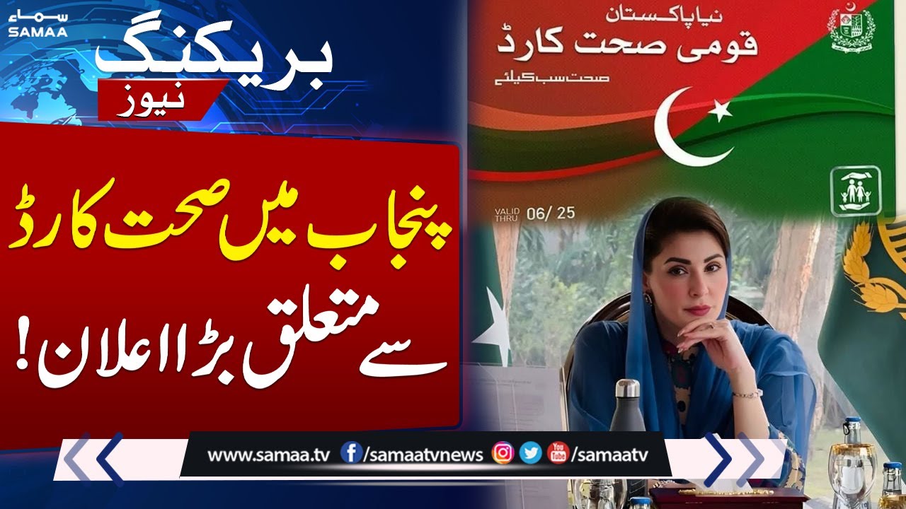 Health Card in Punjab | Azma Bukhari's Major Announcement | Good News for Public | Samaa TV
