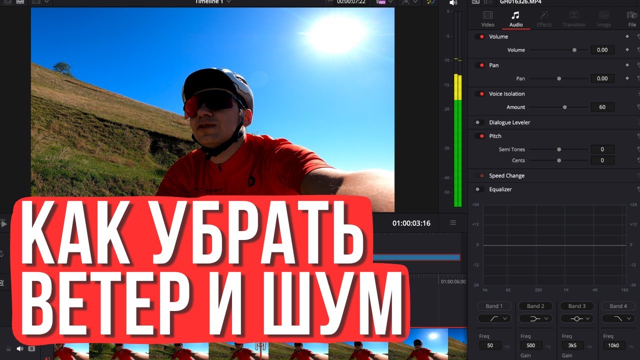 Как убрать ветер и шум, если ты лентяй