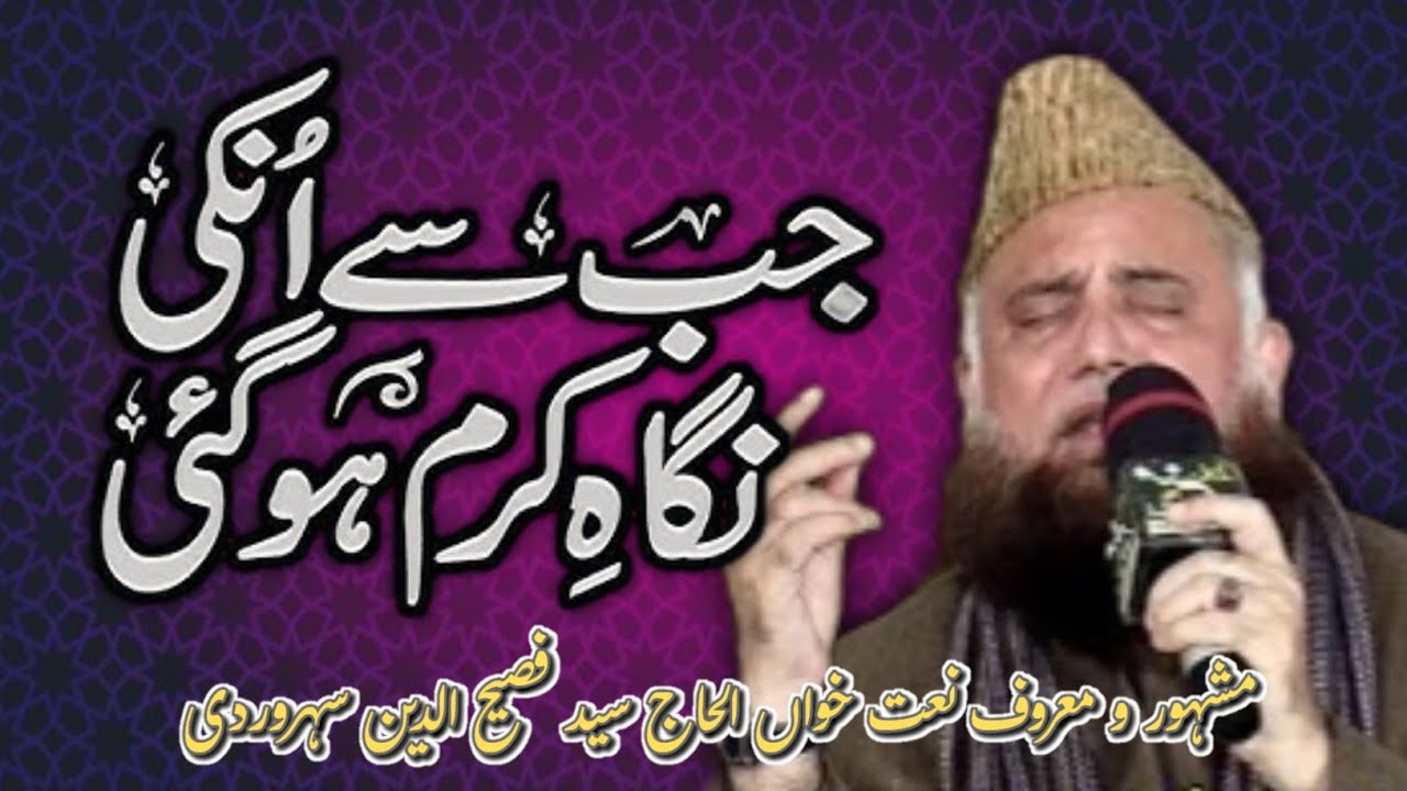Jab Se Unki Nigha E Karam Ho Gai By Syed Fasihuddin Soharwardi 