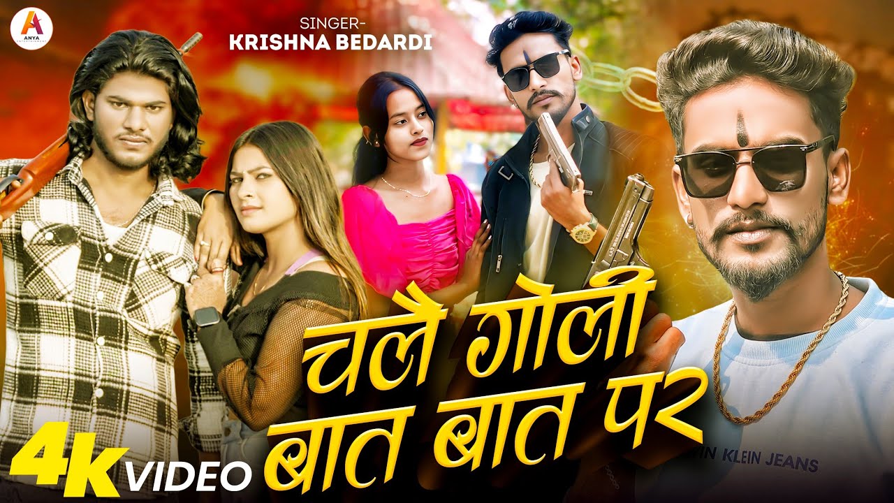 चलै गोली बात बात पर | #Krishna Bedardi New Rangdari Song | #Chale Goli Baat Baat Par | #RangdariSong
