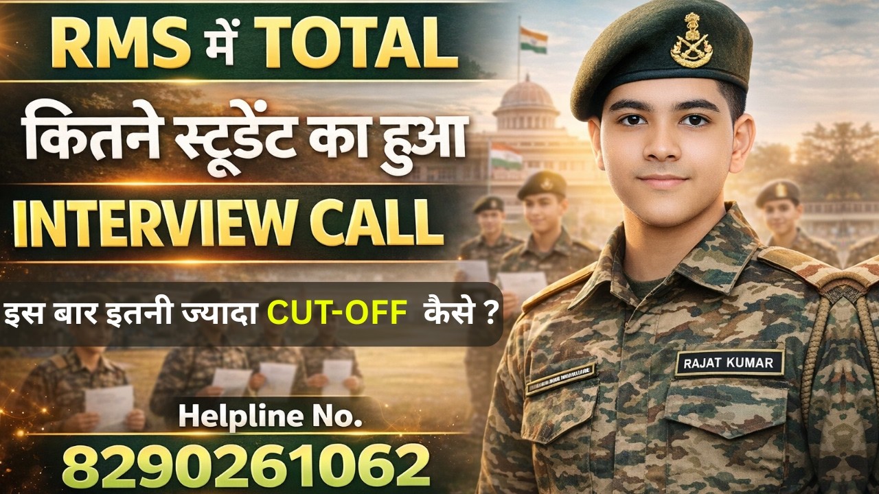 RMS में Total कितने स्टूडेंट का हुआ Interview Call इस बार इतनी ज्यादा Cut off  कैसे #rmsresult #rms