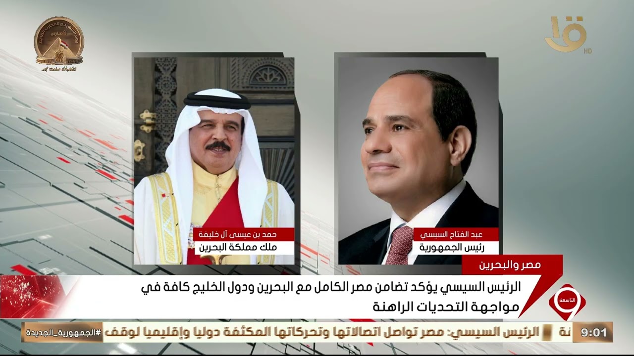 الرئيس السيسي يشدد على الموقف المصري الرافض للاعتداءات الإيرانية على البحرين