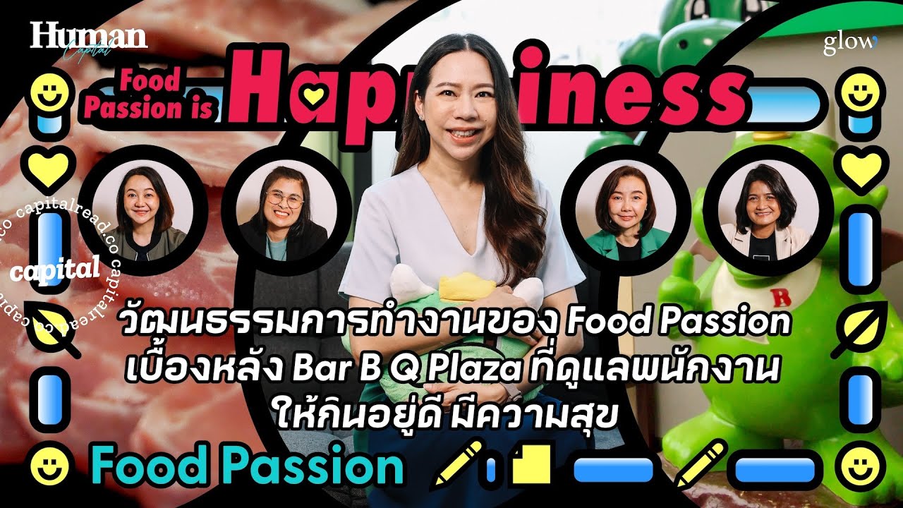 วัฒนธรรมการทำงานของ Food Passion และ Bar B Q Plaza ที่ดูแลพนักงานให้อยู่ดีมีสุข | Human Capital EP.3