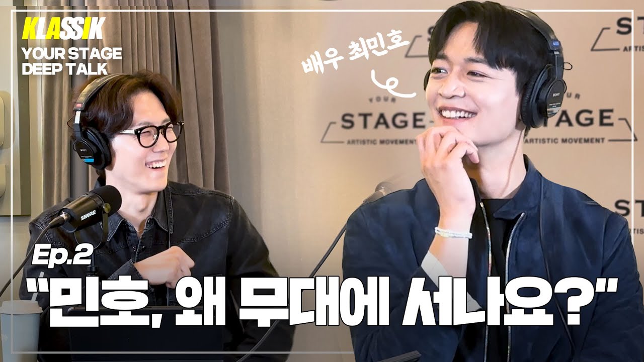 [심층토크] 카메라 밖에서도 열정100%! 솔직담백한 민호의 진솔한 무대이야기 (feat.규현이형^^) │ 최민호 EP.2