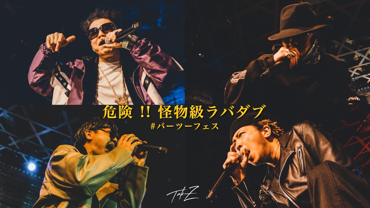 危険すぎる怪物級ラバダブ！NG HEAD, JUMBO MAATCH, KYO虎 & TAK-Z [パーツーフェス]