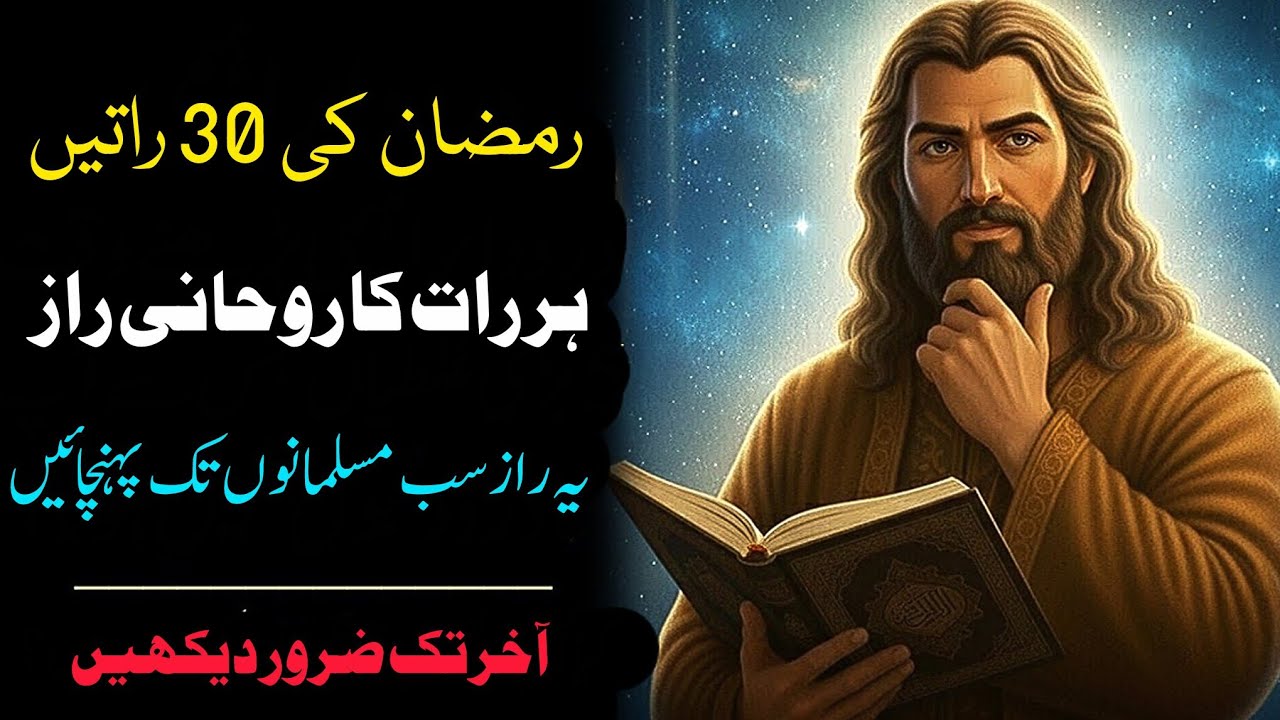 30 Nights of Ramadan Spiritual Secrets That Will Change Your Life