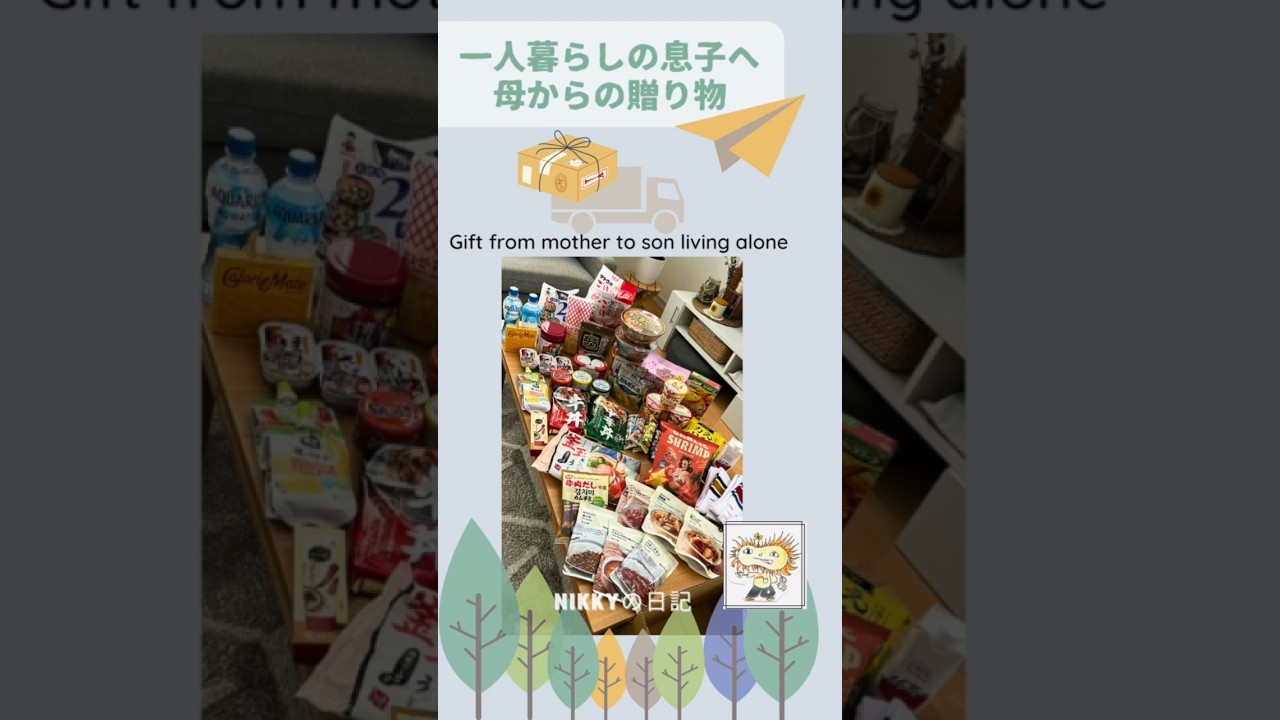 一人暮らしの息子へ母からの贈り物　仕送り　#shorts