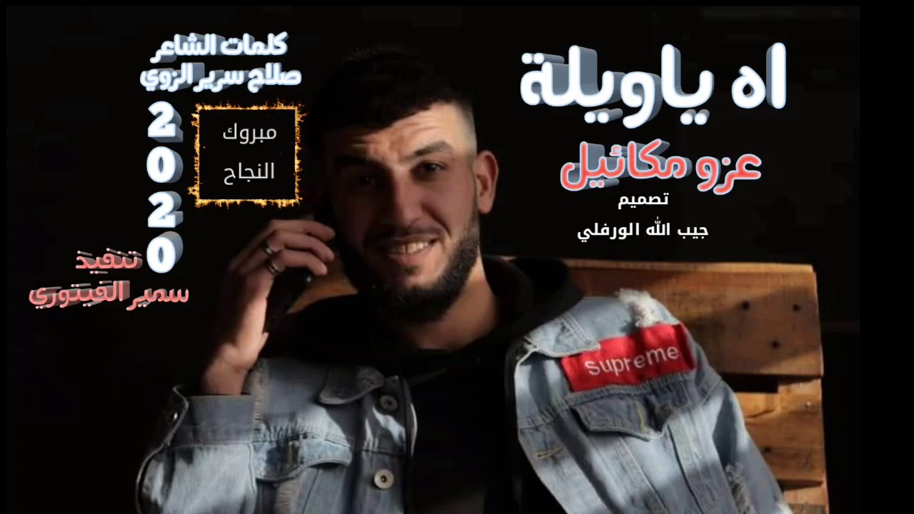 اه ياويله 2020 فلكلور ليبي
