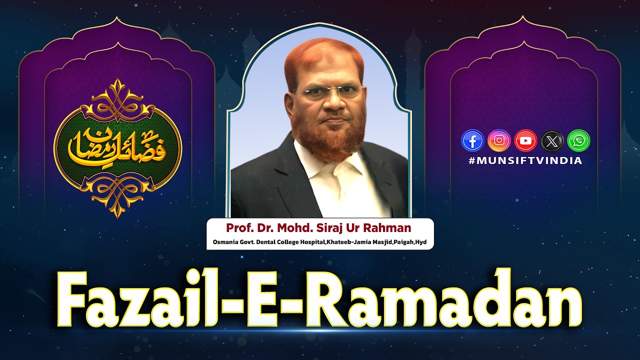 Fazail-E-Ramadan |Fazail-E-Ramadan| Munsif TV