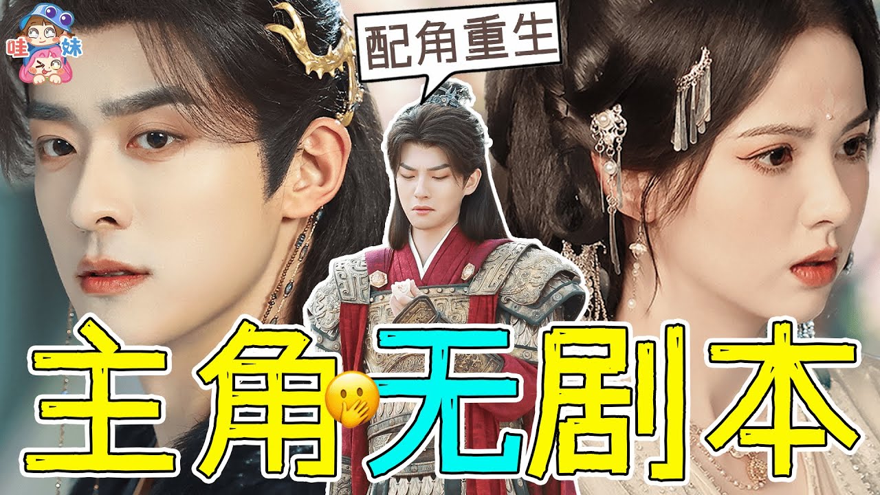 我重生了 這壹世我不複仇也沒金手指 憑自己努力當上了最認真的NPC！ 【哇妹】