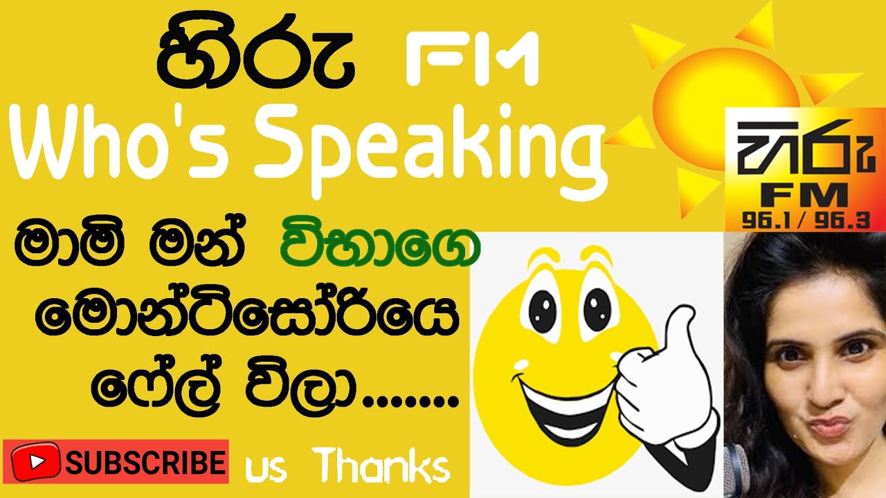 Hiru FM Who's Speaking -මාමි මම විභාගෙ ෆේල් - #new 2021- # Dj Ara & Pasbara #2021