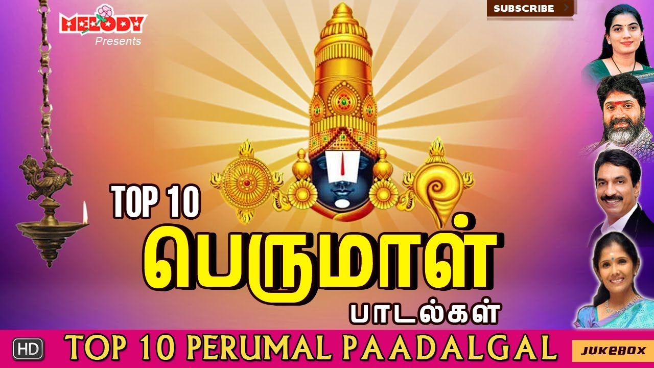 Top 10 Perumal Padalgal | Top 10 பெருமாள் பாடல்கள் | Vaikunta Ekadasi|Mahanadhi Shobana Perumal Song