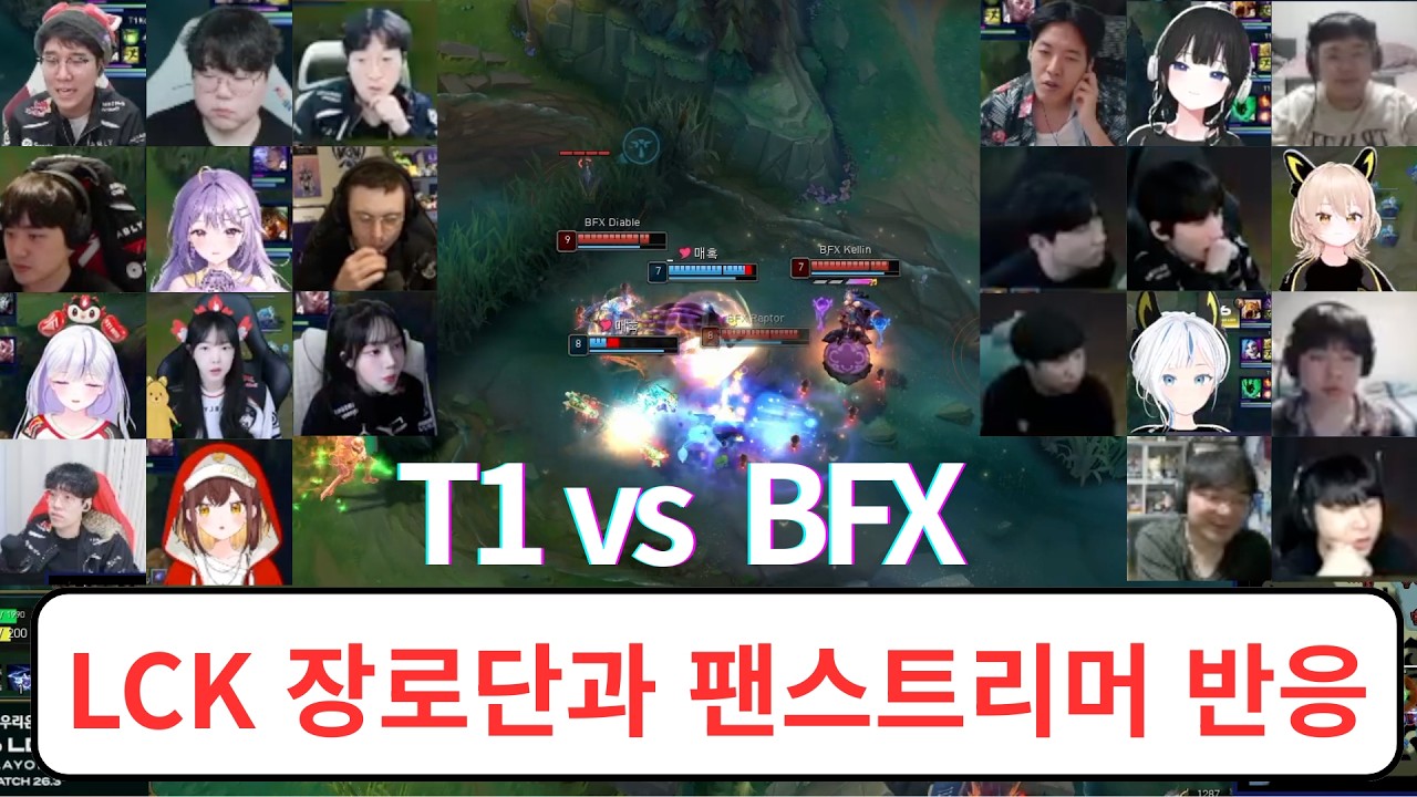 WELCOME TO HONG KONG, BNK FEARX! 스트리머 반응 리액션 | BFX vs T1 | 2026 LCK CUP 플레이오프