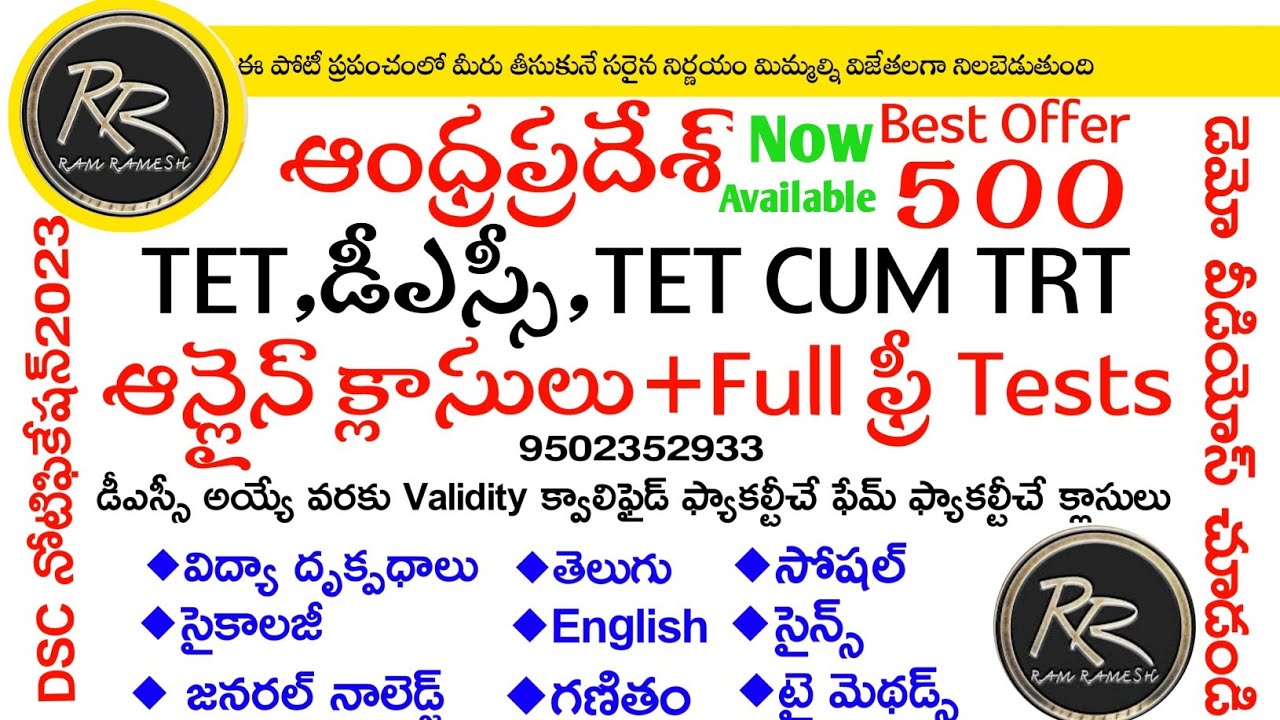 AP DSC NOTIFICATION 2023 | AP DSC & TET CUM TRT ALL SUBJECTS COURSE + TESTS | బంపర్ ఆఫర్ వదలకండి