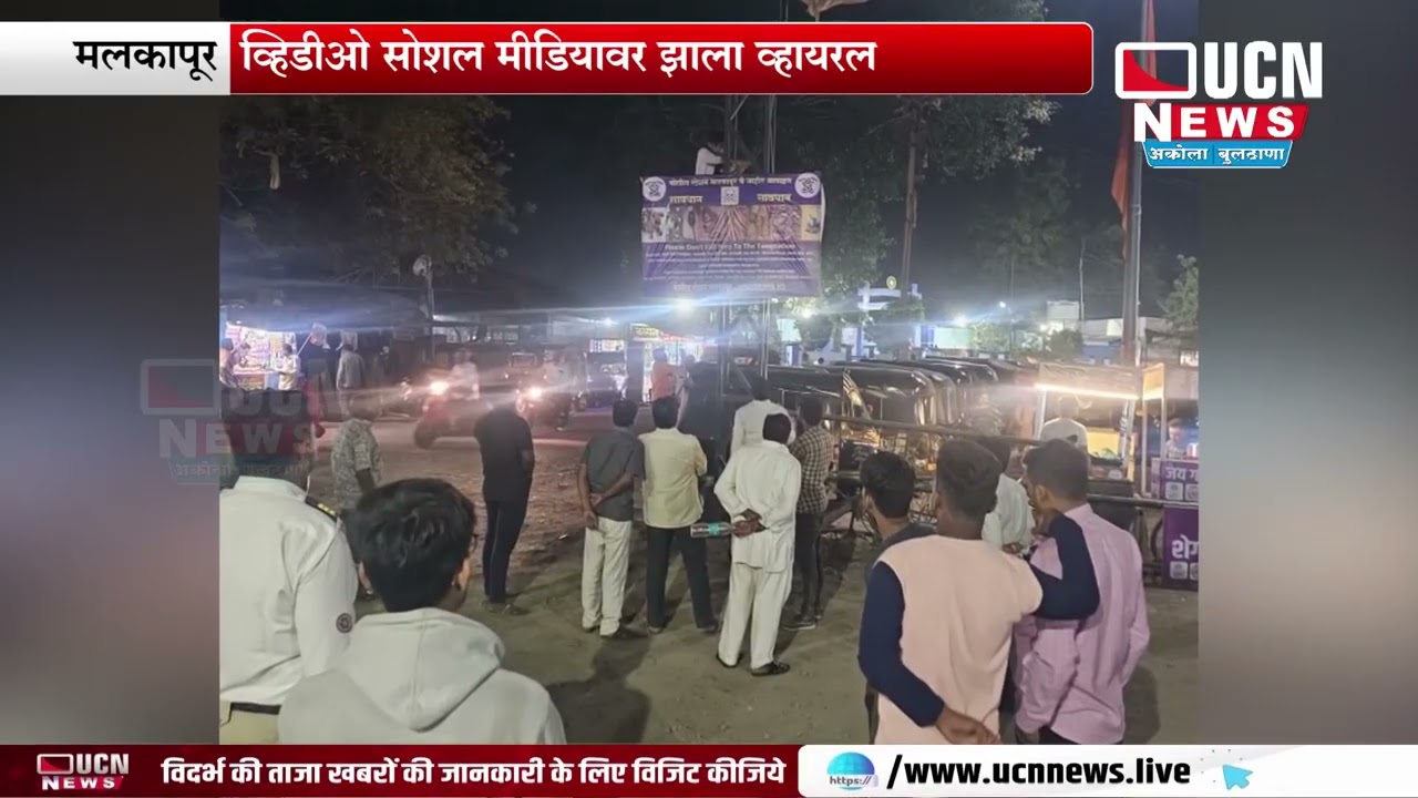 Malkapur - नकली नोटा विक्रीसाठी तस्करांनी प्रसारित केला व्हिडीओ