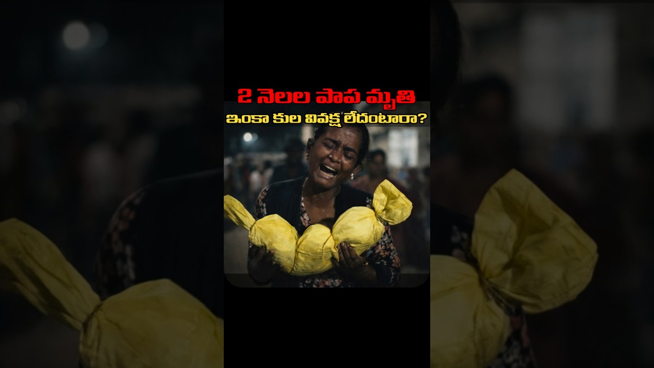 Kummera Jathara Nagarkurnool | 2 Month Old Baby Death | Caste Discrimination Allegations
