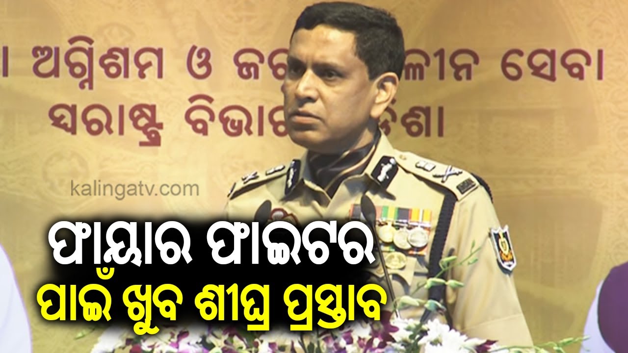 Fire service DG Dr Sudhanshu Sarangi speaks at the fireman appointment ceremony || Kalinga TV