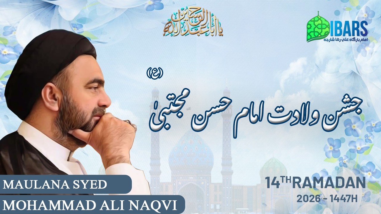 🔴LIVE JASHANE WILADAT IMAM HASAN MUJTABA (AS) - 14th Ramadan 1447H | Maulana Syed Mohammad Ali Naqvi