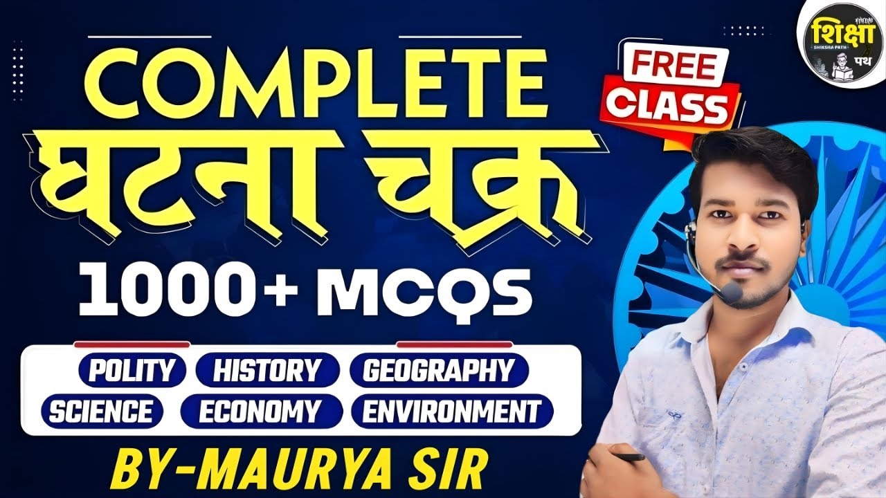 📘 COMPLETE घटना चक्र | 1000+ MCQs | FREE CLASS BY MAURYA SIR #shikshapath #ghatnachakra