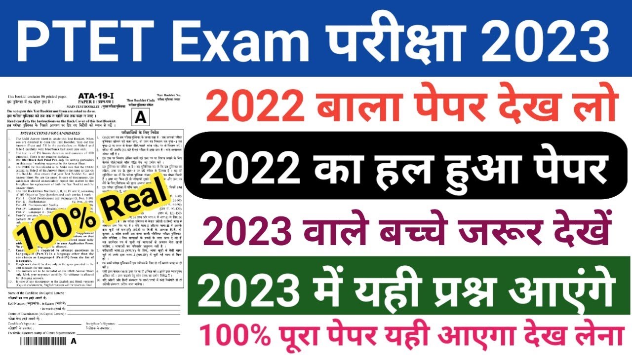 PTET Exam 2023/PTET Previous year Paper/PTET 2022 Paper/PTET 21 May 2023 Paper/PTET GK imp Question