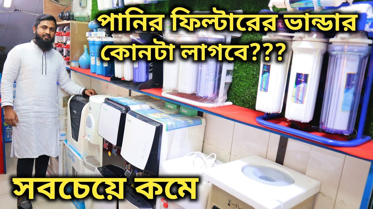 কম দামে পৃথিবীর সব সেরা পানির ফিল্টার | Best Water Filter Price In Bd | Vietnam Made Water Purifier