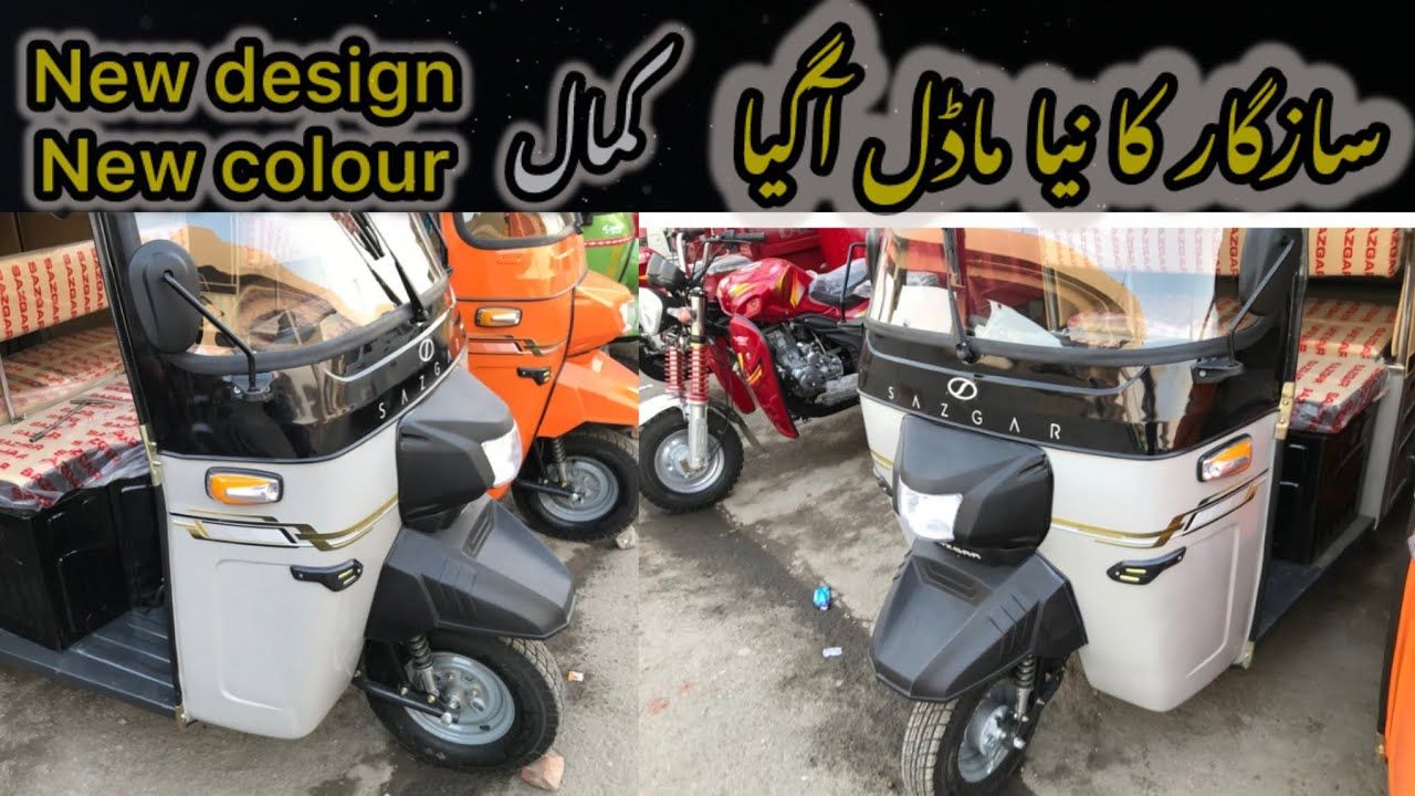 Kesa lag sazgar ricksha ka naya model ❤️🛺 muje tu bohat pasand aya hai | es ka colour piyara hy