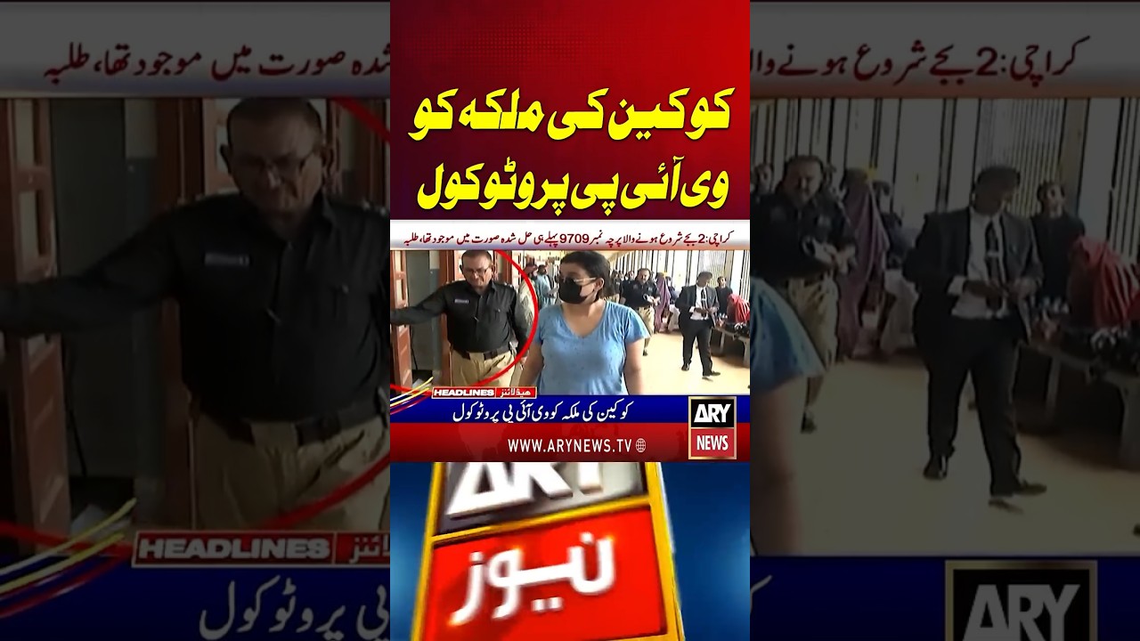 Pinky Ka Protocol - Video Viral #pinkicase #pinky #anmol #pinki #shorts #youtubeshorts #arynews