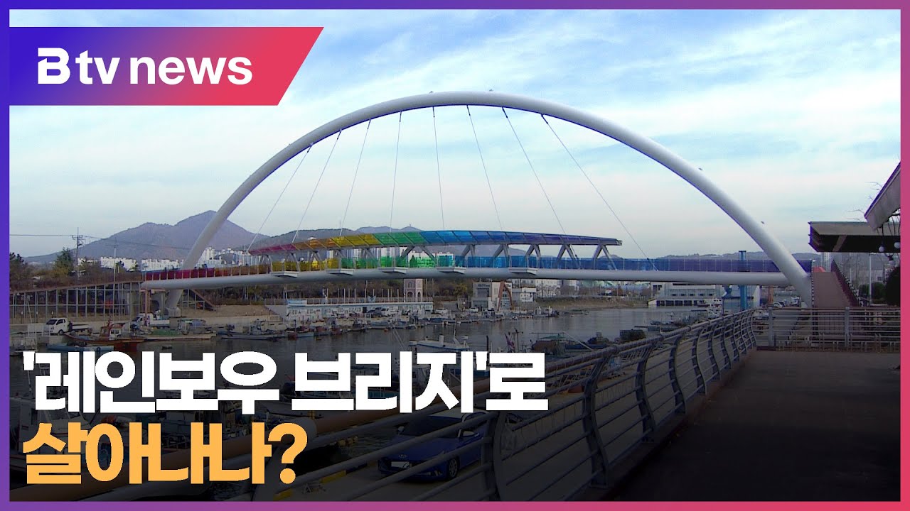 '레인보우 브리지'로 살아나나? (부산)