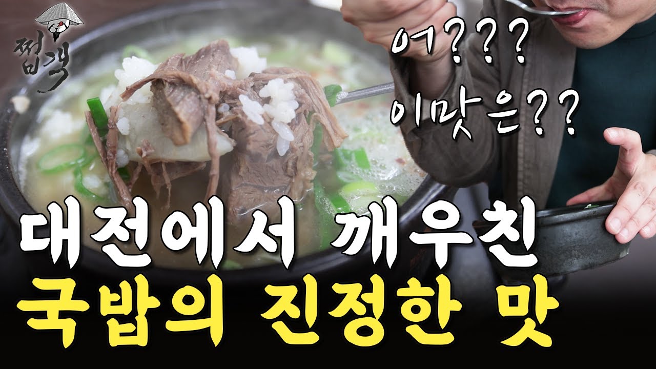 헌팅의 메카 봉명동에서 새되면 국밥!! 이거 드시면 됩니다![쩝객_대전]