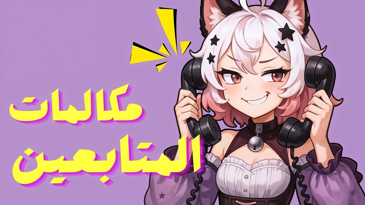 حل مشاكل المتابعين