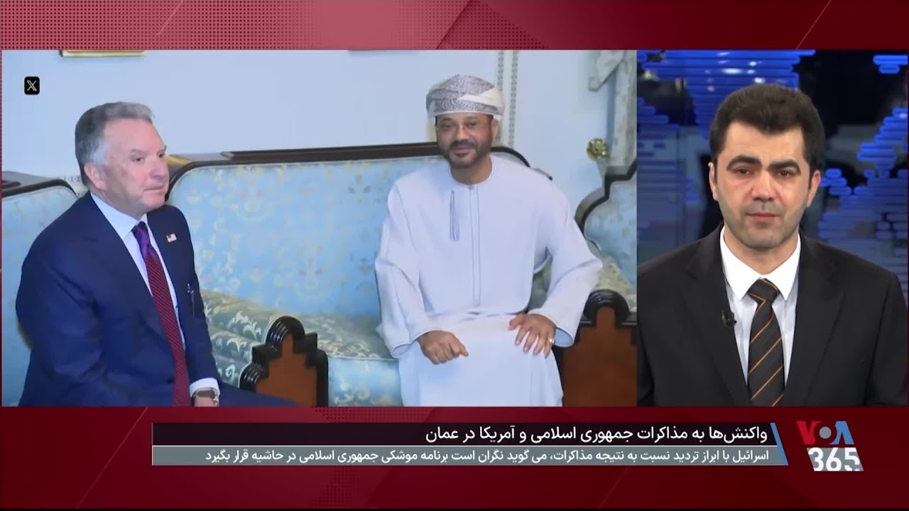 واکنش‌ها به مذاکرات جمهوری اسلامی و آمریکا در عمان