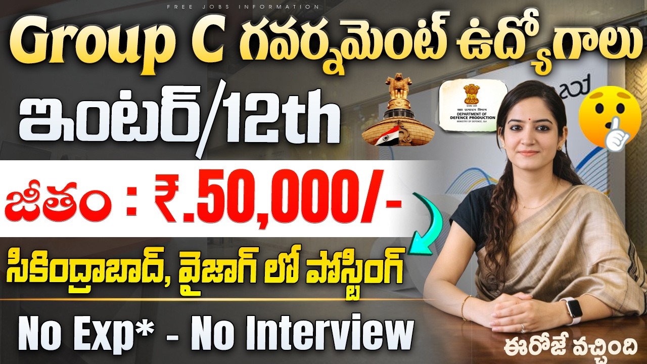 🚨 ఇంటర్/12th తో గ్రూప్ C జాబ్స్ | సికింద్రాబాద్, వైజాగ్ లో పోస్టింగ్ | DGQA Recruitment 2026 Apply