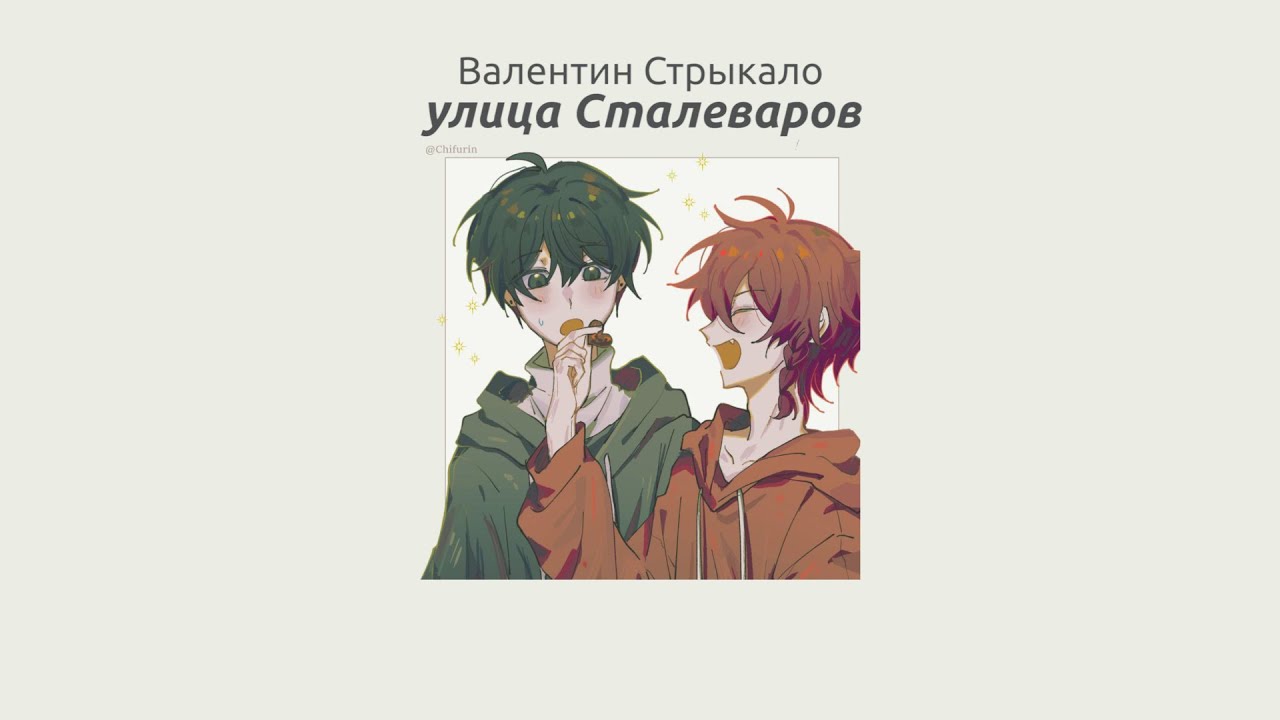 плейлист, но ты влюблен (с текстом)