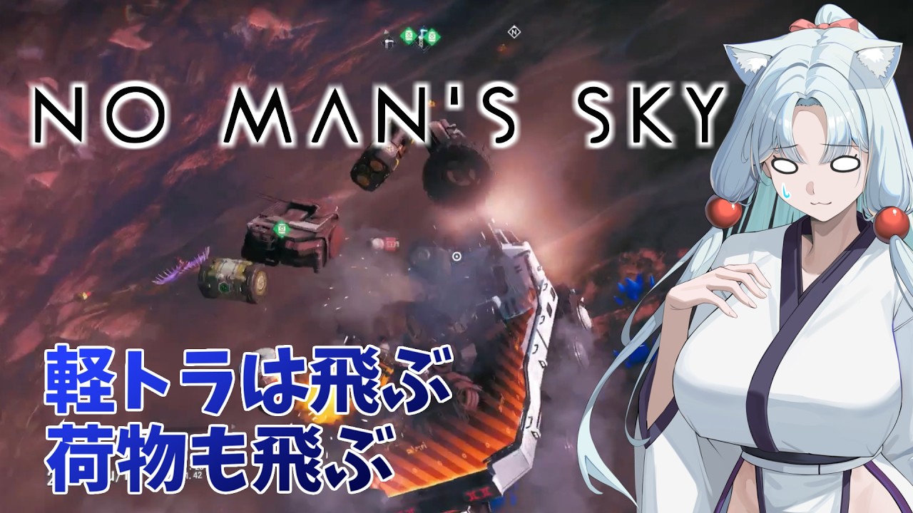 東北イタコの宇宙軽トラ試乗会体験記　４台目【No Man's Sky】