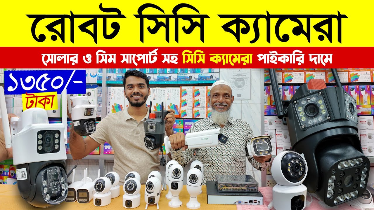 wifi cc camera price in bangladesh | 4G sim cctv camera | ip camera | bulb camera | solar camera