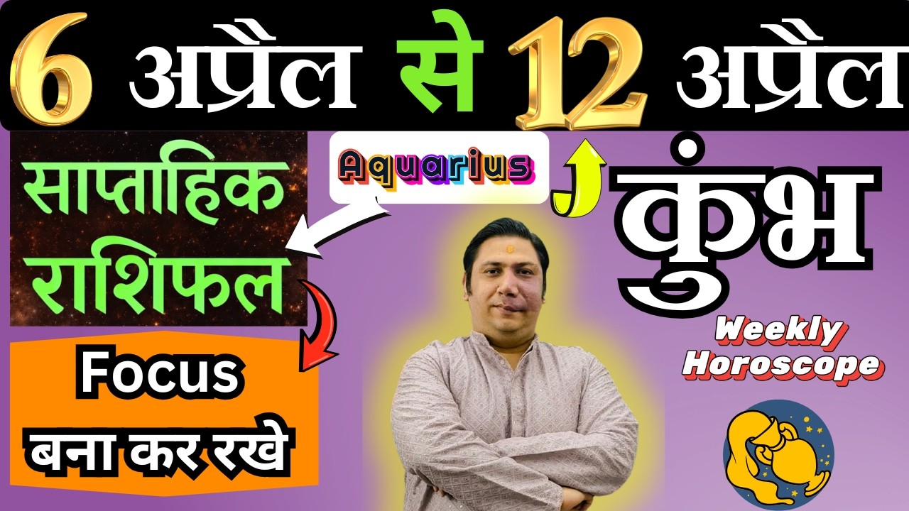 कुम्भ राशि | 6 April &ndash; 12 April | saptahik rashifal | Kumbh rashi by astroguru Nikhil  Aquarius 2026
