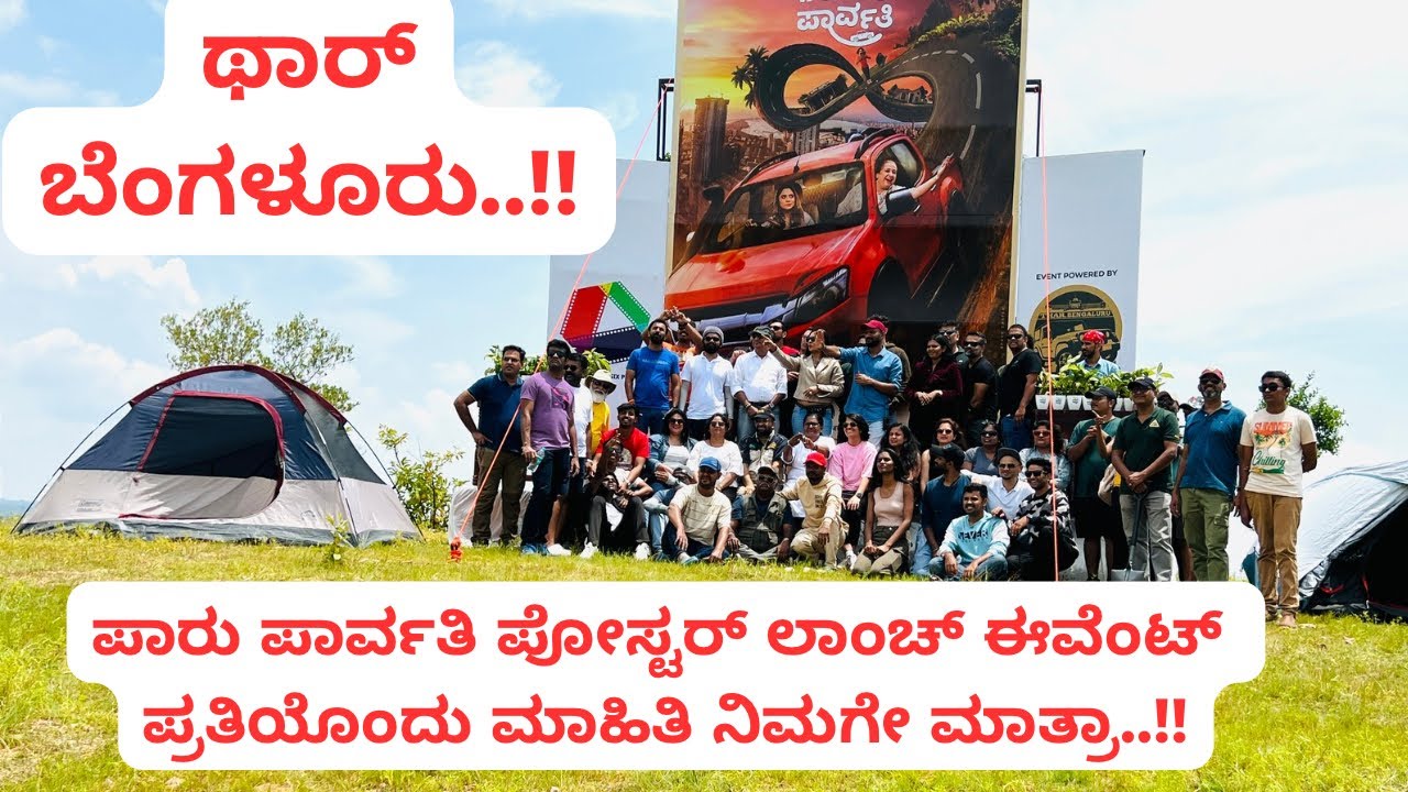 #kannadacinema #paruparvathy #poster #launch #event #2024 #by #thar_bengaluru #kannada #deepikadas