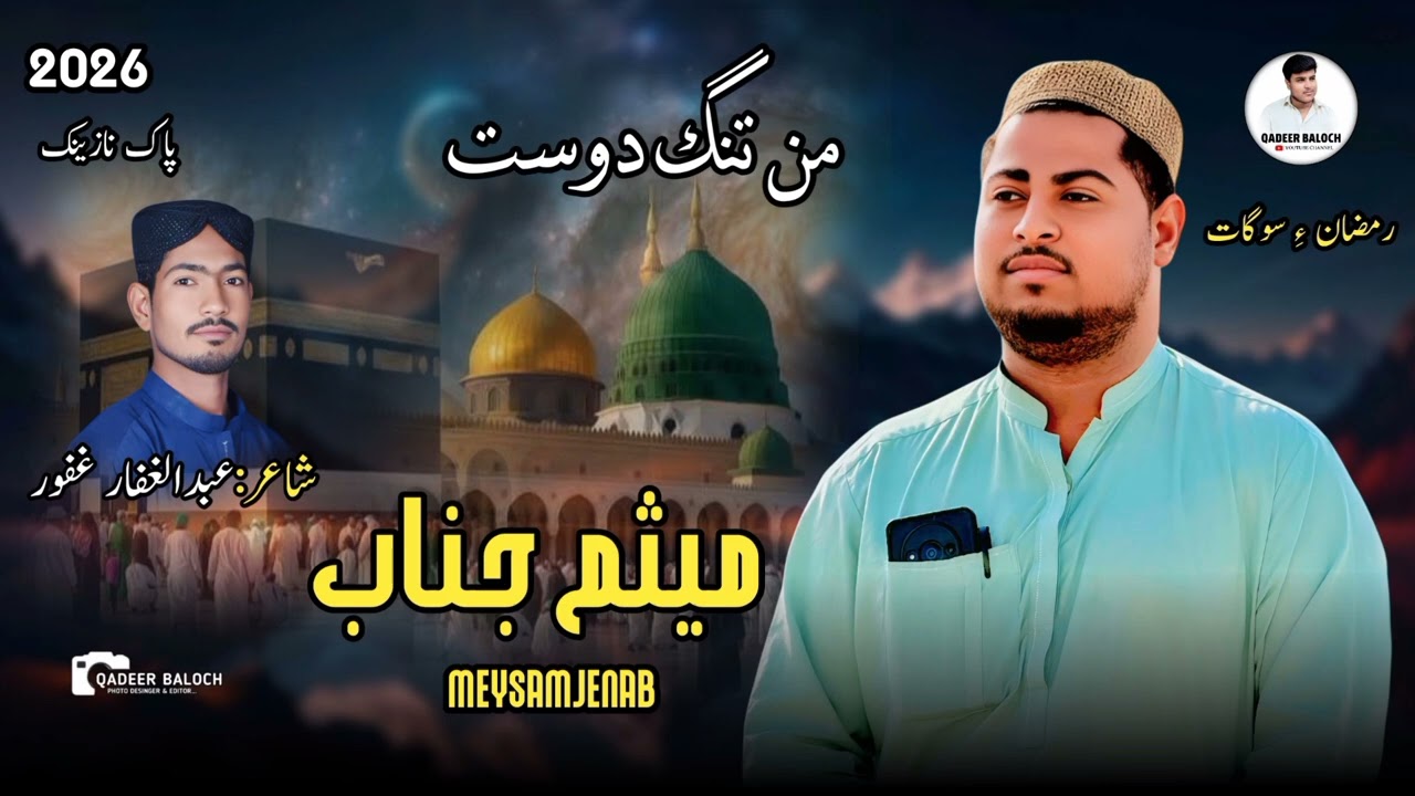 Meysam Jenab // Man Tang Dost // Poet :- Abdul Gaffar Gafoor // 2026