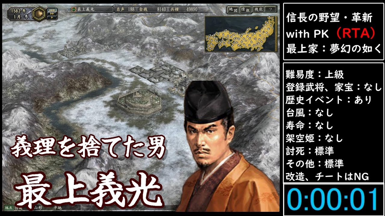 （RTA）信長の野望・革新　with　PK　最上家