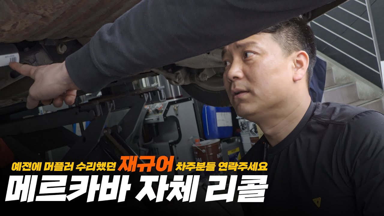 (메르카바 자체 리콜) 수 많은 도전으로 개선 방법 찾음 / 재규어 2.0D