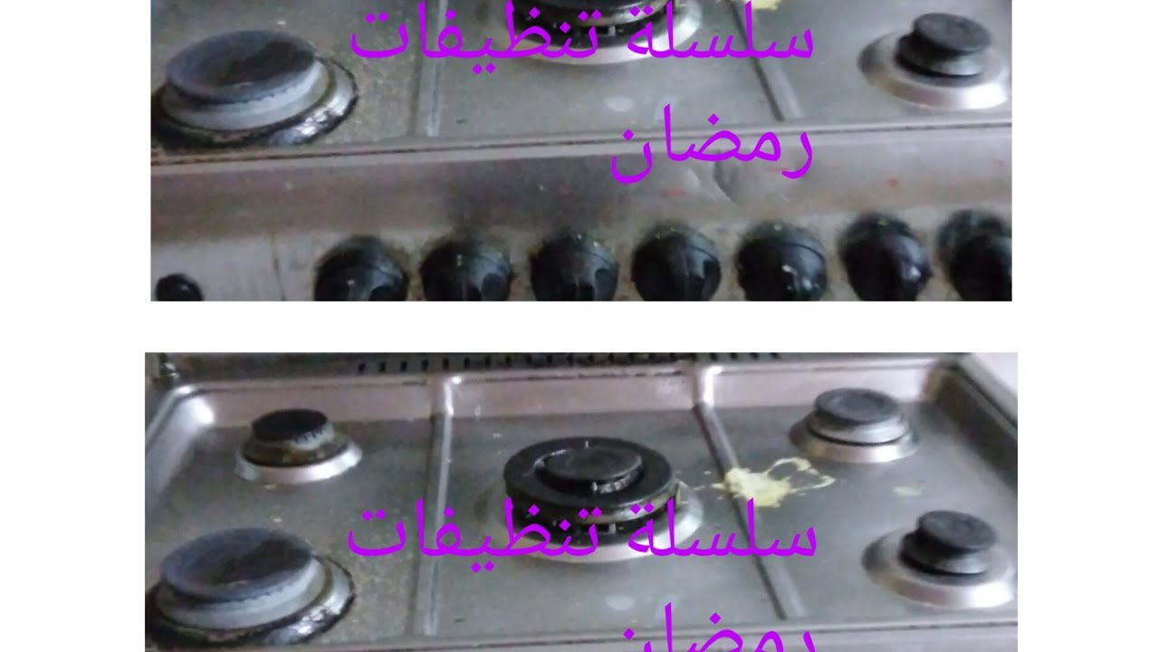 سلسلة تنظيفات رمضان (تنظيف المطبخ)🌙⭐️
